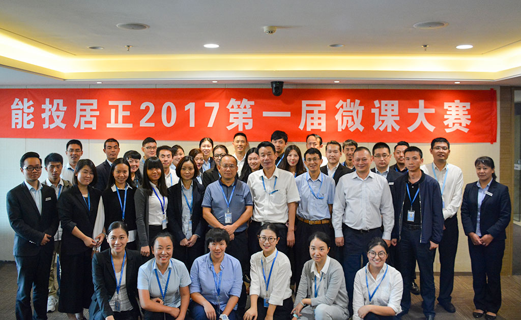 居正公司組織開(kāi)展“2017年微課大賽”活動(dòng)-云南能投居正產(chǎn)業(yè)投資有限公司