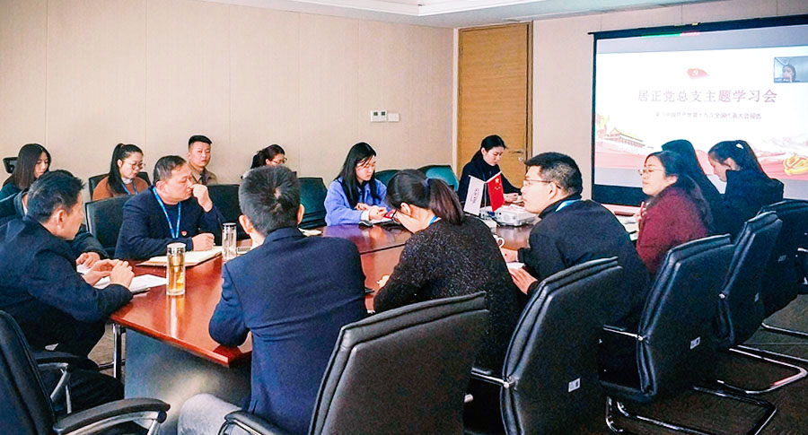 居正公司黨總支召開黨的十九大精神專題學習會-云南能投居正產業(yè)投資有限公司