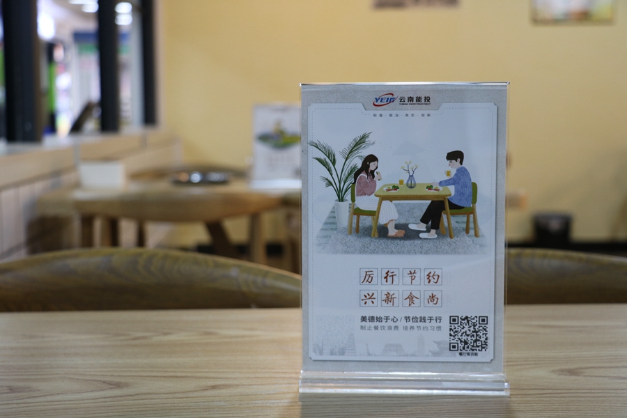 “愛衛(wèi)同行，共創(chuàng)節(jié)儉之風(fēng)”——居正公司愛國衛(wèi)生“7個(gè)專項(xiàng)行動(dòng)”及制止餐飲浪費(fèi)行為持續(xù)推進(jìn)-云南能投居正產(chǎn)業(yè)投資有限公司