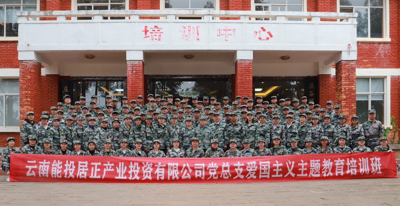 能投居正公司黨總支舉辦“學(xué)黨史憶黨恩 跟黨走凝心聚力開新局”愛國主義主題教育培訓(xùn)班-云南能投居正產(chǎn)業(yè)投資有限公司